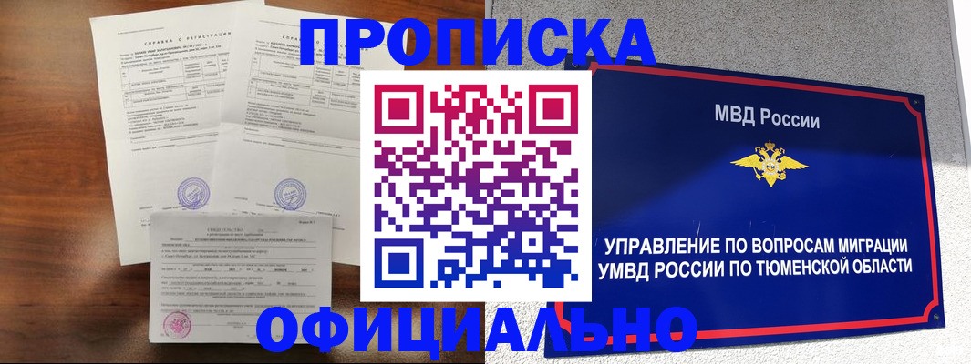 прописка ребенка в Амурске
